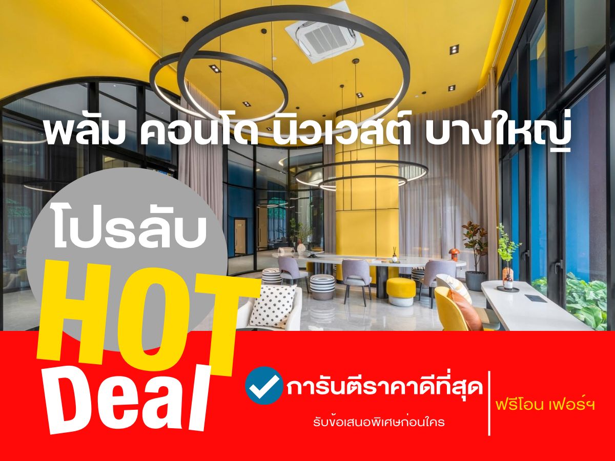 For SaleCondoNonthaburi, Bang Yai, Bangbuathong : Ready to move in, fully furnished, hottest promotion. Best price guaranteed. Call 𝟬𝟵𝟮-𝟴𝟬𝟴-𝟴𝟴𝟵𝟵