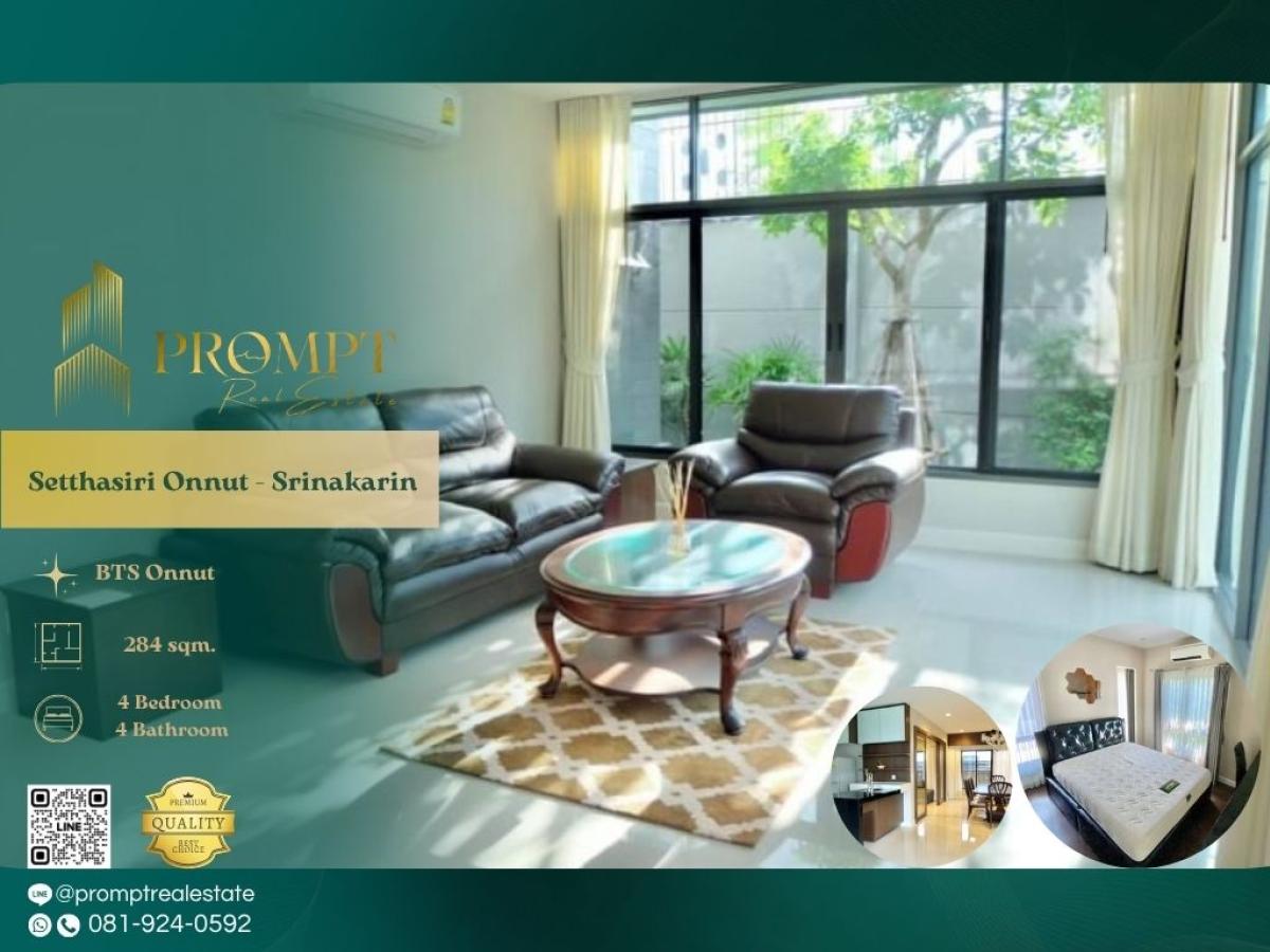 ให้เช่าบ้านลาดกระบัง สุวรรณภูมิ : ST12585 - Setthasiri Onnut - Srinakarin :  เศรษฐสิริ อ่อนนุช - ศรีนครินทร์