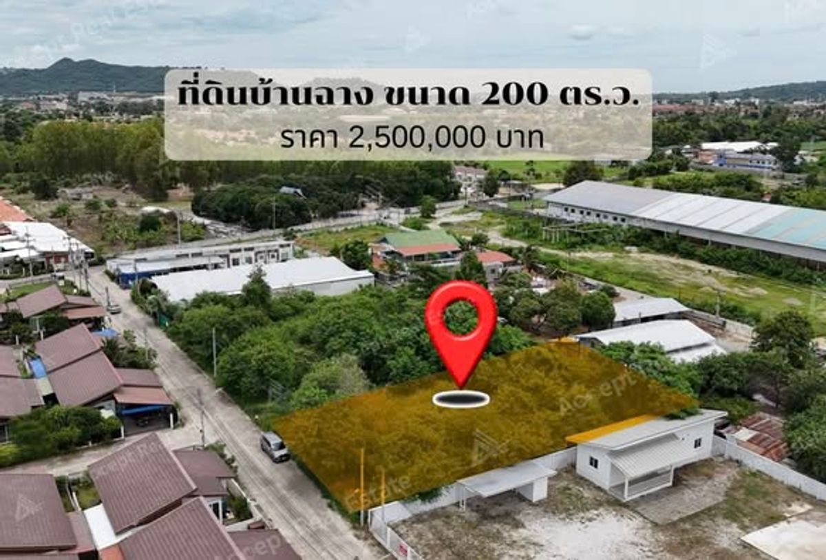 ขายที่ดินระยอง : ที่ดินแปลงสวย บ้านฉาง ระยอง ทำเลทอง ใกล้ทะเล พื้นที่ 200 ตร.ว.