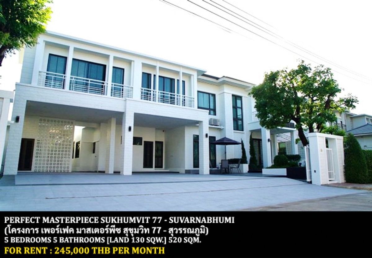 ให้เช่าบ้านลาดกระบัง สุวรรณภูมิ : [ให้เช่า] หมู่บ้าน เพอร์เฟค มาสเตอร์พีซ สุขุมวิท 77 - สุวรรณภูมิ / 5 ห้องนอน 5 ห้องน้ำ / 130 ตรว. 520 ตรม. **245,000** บ้านเดี่ยวโครงการสุดหรูติดโรบินสันลาดกระบัง ตกแต่งสวย เฟอร์นิเจอร์เครื่องใช้ไฟฟ้าจัดเต็ม เหมาะสำหรับครอบครัวใหญ่ ใกล้สนามบินสุวรรณภูมิ