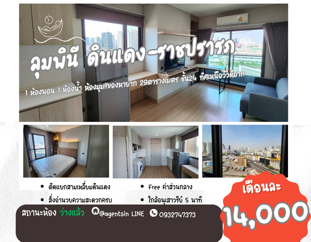 For RentCondoRatchathewi,Phayathai : ** Theres room available. New corner room, north side (small window to the west)**For rent LUMPINI SUITES Din Daeng - Ratchaprarop** This price has a washing machine SN422.7