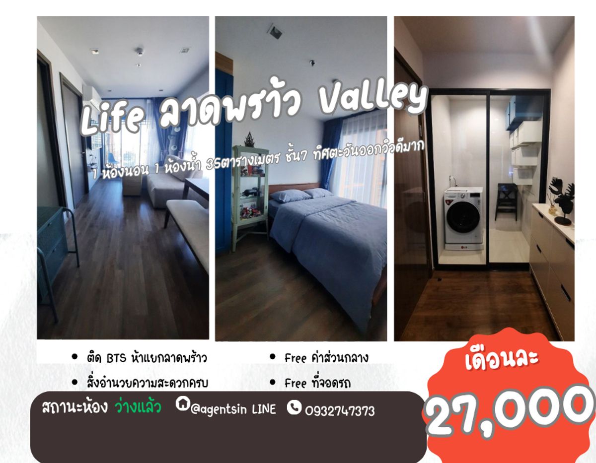 ให้เช่าคอนโดลาดพร้าว เซ็นทรัลลาดพร้าว : สถานะตามภาพปก วิวสวยเหมือนในซีรี่🔥 ให้เช่า! ห้องมุมหนึ่งเดียว ชั้น 40 Life Ladprao Valley ติด BTS ห้าแยกลาดพร้าว 🔥แปลนห้องแบบพิเศษ