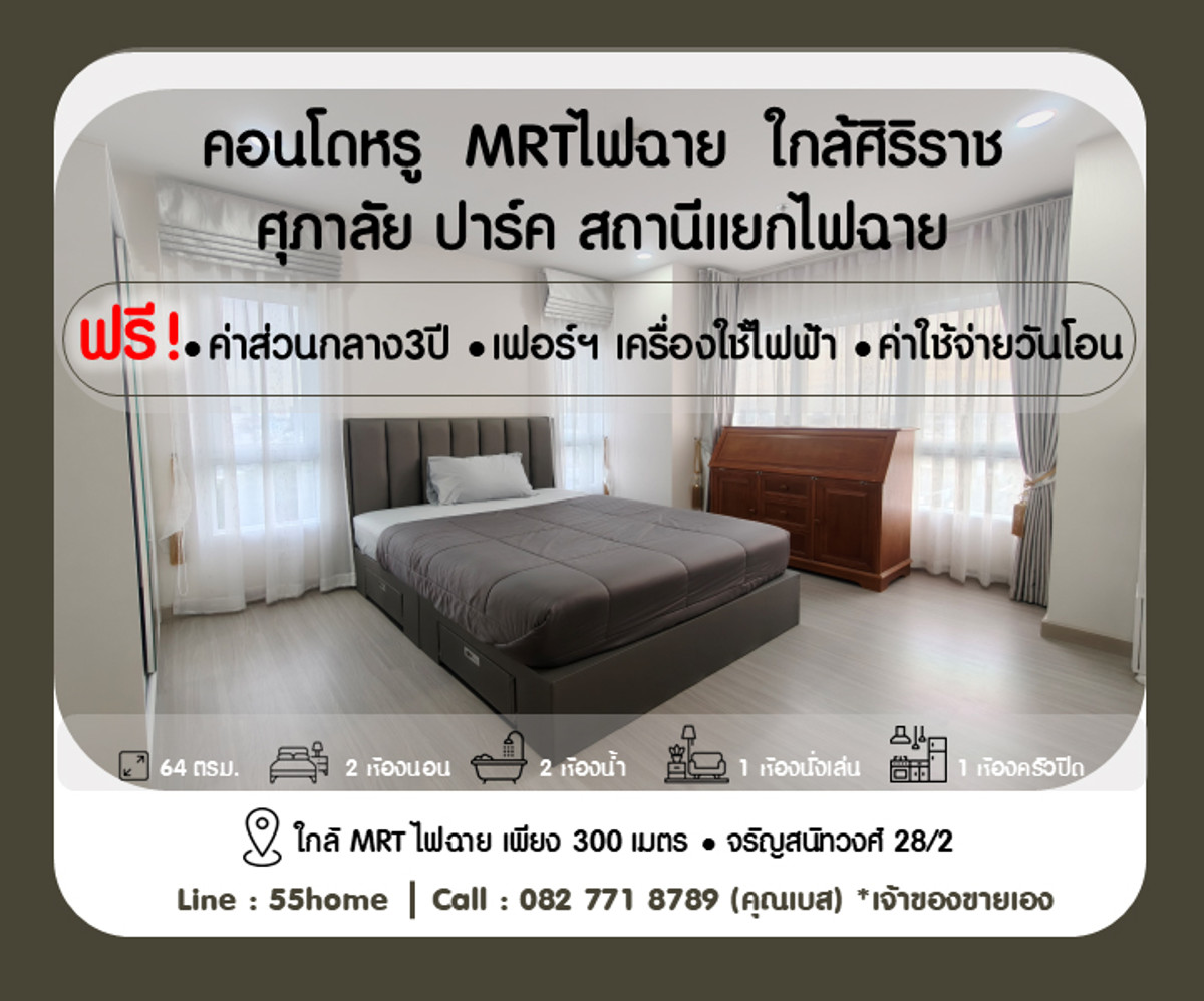 ขายคอนโดปิ่นเกล้า จรัญสนิทวงศ์ : คอนโด 2ห้องนอน 2ห้องน้ำ MRTไฟฉาย ฟรี! โอน ฟรี!ส่วนกลาง 3ปี  พร้อมเข้าอยู่ 🌷ผ่อนเจ้าของได้🌷