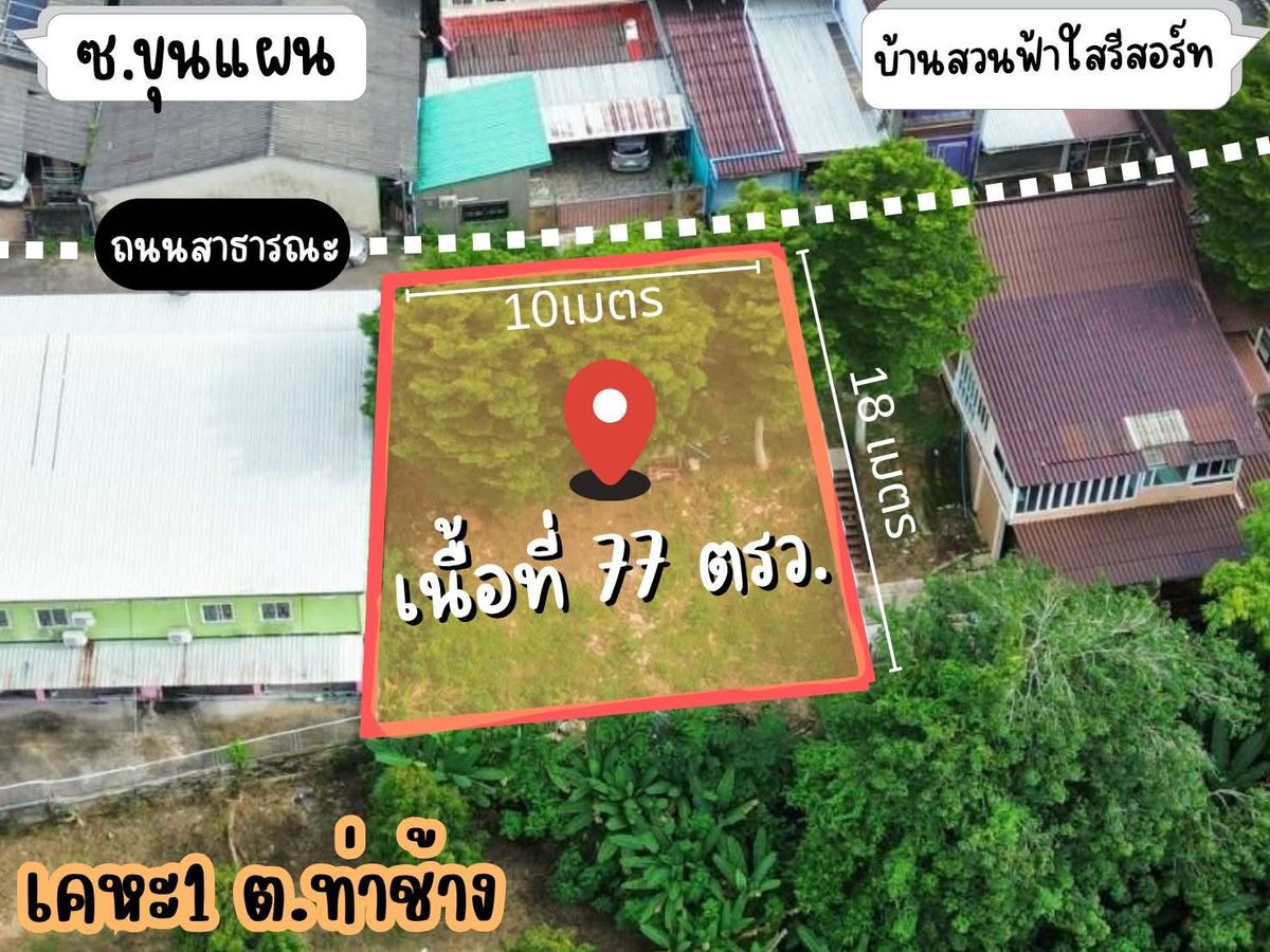 ขายที่ดินจันทบุรี : ที่ดินย่านชุมชนเคหะ1  แปลงสี่เหลี่ยมติดถนน ซ.ขุนแผน ต.ท่าช้าง อ.เมือง จ.จันทบุรี