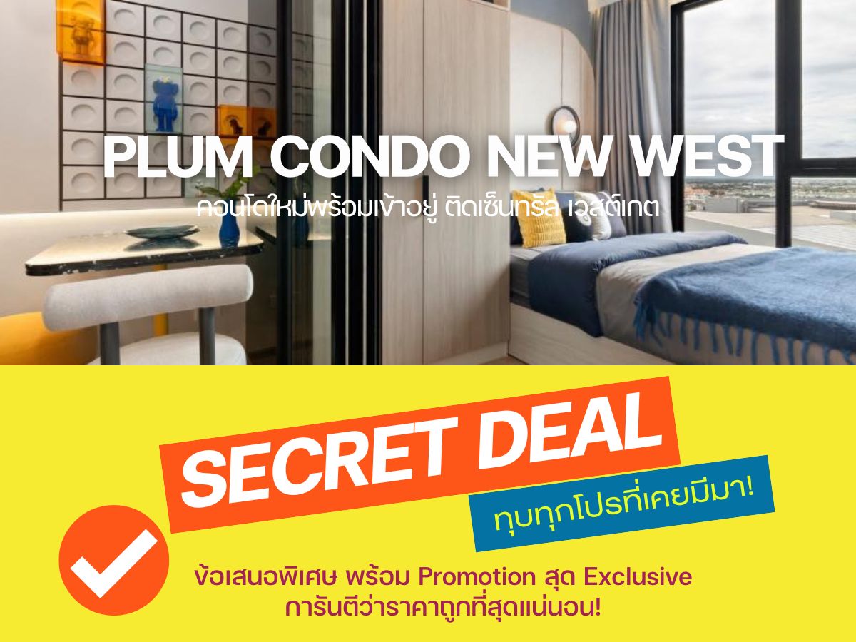 ขายคอนโดนนทบุรี บางใหญ่ บางบัวทอง : 𝐇𝐎𝐓 𝐃𝐄𝐀𝐋🔥 𝐏𝐋𝐔𝐌 𝐂𝐨𝐧𝐝𝐨 𝐍𝐞𝐰 𝐖𝐞𝐬𝐭 พร้อมอยู่ แต่งครบ โปรแรงสุด รับประกันการันตีราคาดีที่สุด💯โทร📱𝟬𝟵𝟮-𝟴𝟬𝟴-𝟴𝟴𝟵𝟵