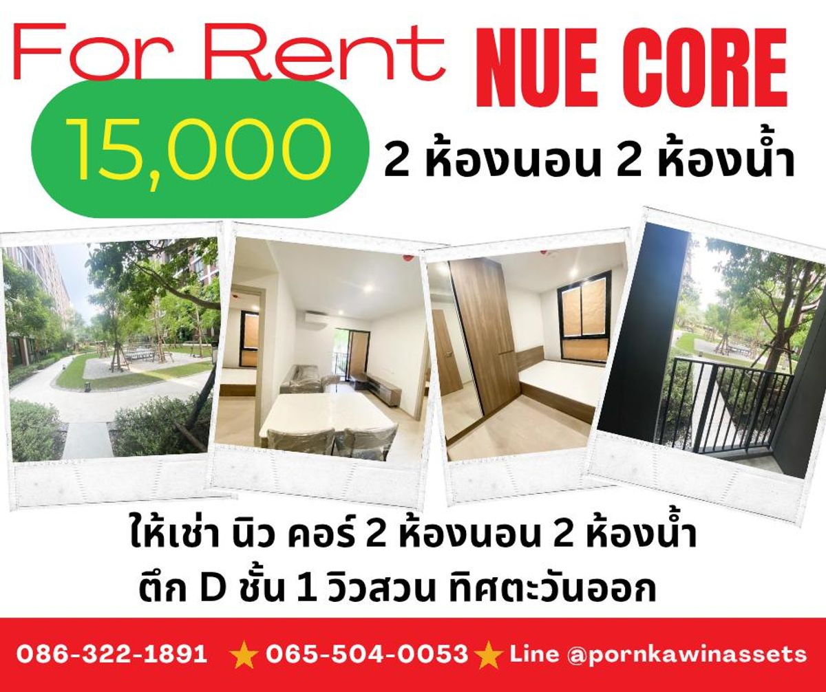 ให้เช่าคอนโดปทุมธานี รังสิต ธรรมศาสตร์ : ให้เช่า 2 ห้องนอน 2 ห้องน้ำ 
FOR RENT Nue Core Khukhot Condo

