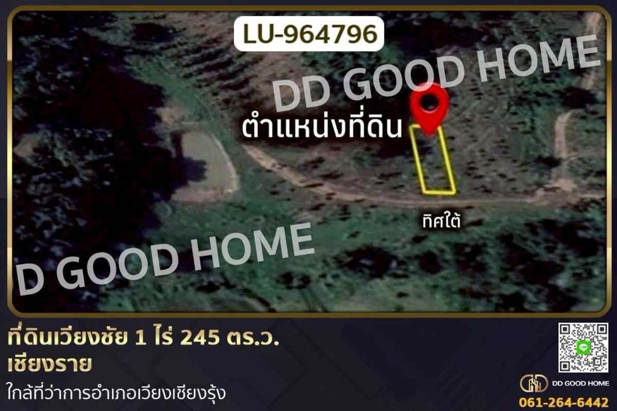 For SaleLandChiang Rai : LU-964796 Land in Wiang Chai, 1 rai, 245 sq wah, Chiang Rai, near the Wiang Chiang Rung District Office