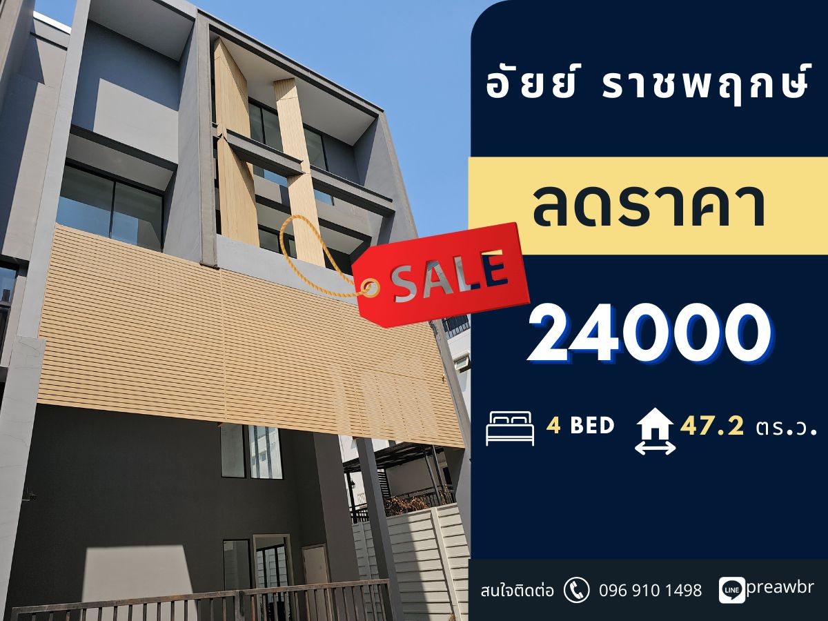 ให้เช่าทาวน์โฮมพระราม 5 ราชพฤกษ์ บางกรวย : 🔥 หาเช่ายาก🔥 โครงการ อัยย์ ราชพฤกษ์ แถวนนทบุรี ใกล้ทางด่วน @ 24k