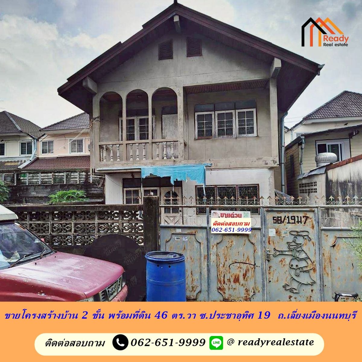 ขายบ้านรัตนาธิเบศร์ สนามบินน้ำ พระนั่งเกล้า : ขายโครงสร้างบ้าน 2 ชั้น พร้อมที่ดิน 46 ตร.วา ซอยประชาอุทิศ 19 ถนน เลี่ยงเมืองนนทบุรี  โครงสร้างแข็งแรง