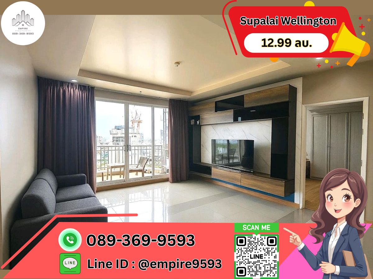 ขายคอนโดพระราม 9 เพชรบุรีตัดใหม่ RCA : ขาย Supalai Wellington (ศุภาลัย เวลลิงตัน)📍Line : @empire9593 📍ใกล้ MRT สถานีศูนย์วัฒนธรรมฯ ห้องใหญ่ พร้อมอยู่
