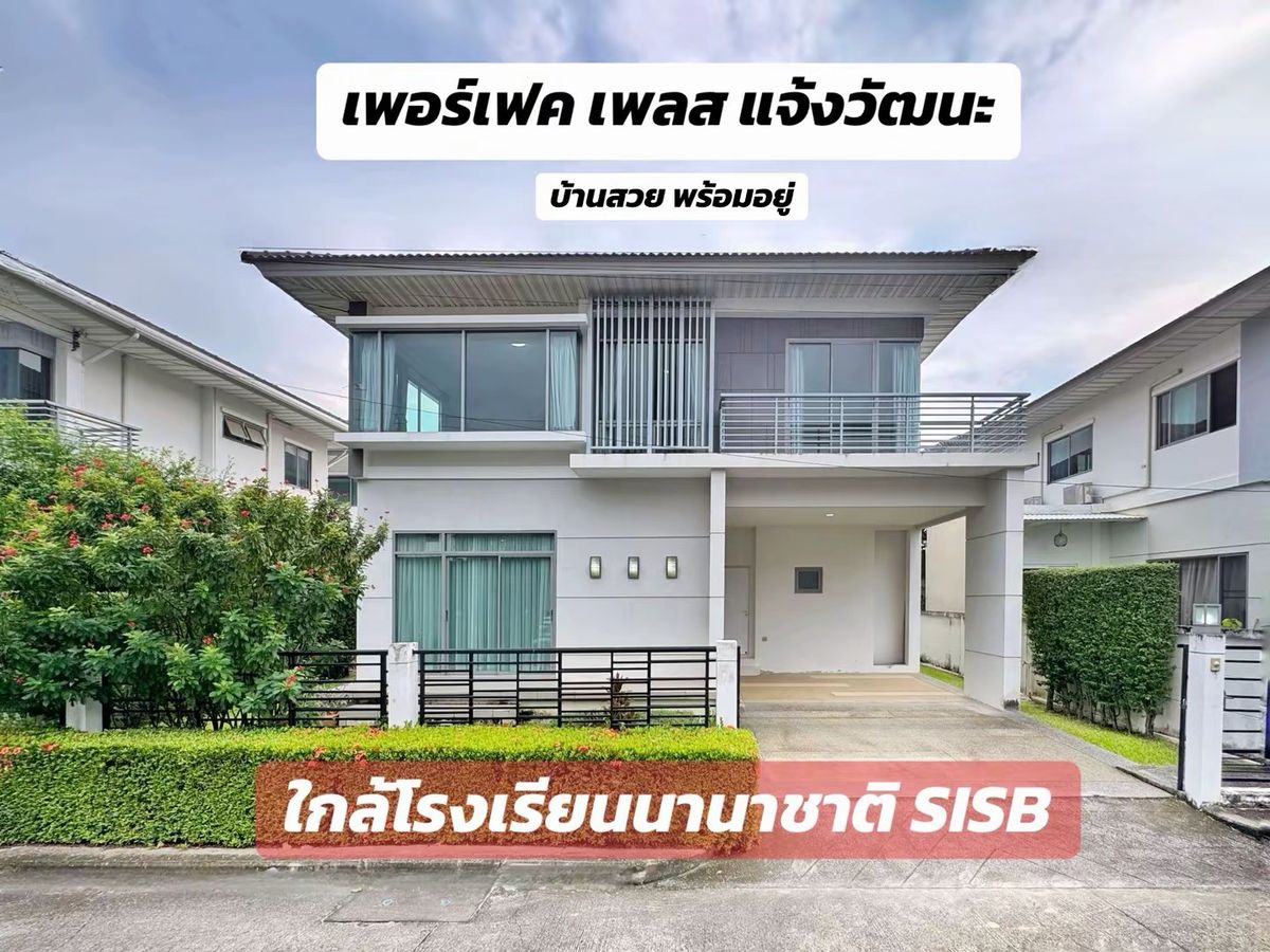 For SaleHouseRattanathibet, Sanambinna : Single house, Perfect Place Chaengwattana, 62 sq m, built-in, beautiful, complete additions, cheapest price in the project.