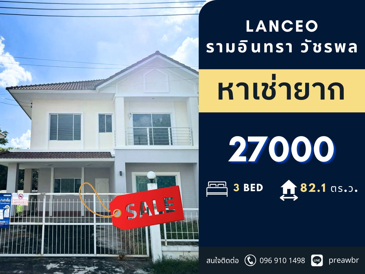 ให้เช่าบ้านนวมินทร์ รามอินทรา : 🔥ลดราคา🔥 Lanceo รามอินทรา - วัชรพล ราคาดีมาก 🚝 ใกล้ BTS สายหยุด 3B3B @27k