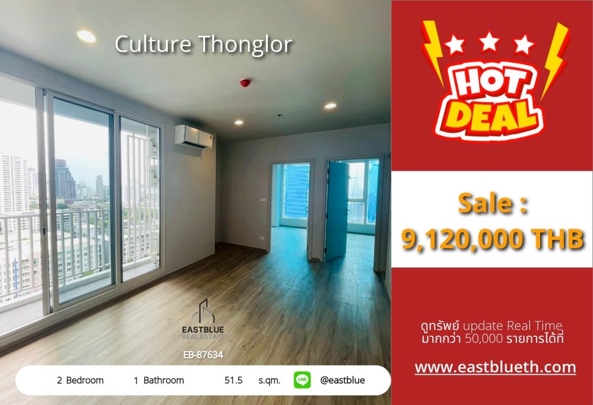 For SaleCondoSukhumvit, Asoke, Thonglor : ราคาจริงรวมค่าใช้จ่ายแล้วคอนโด Culture Thonglor 2 ห้องนอน ใจกลางทองหล่อ พร้อมอยู่! 
เดินทางสะดวก ใกล้ BTS เอกมัย + Facilities ครบครัน!