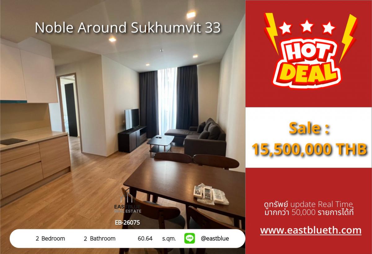 For SaleCondoSukhumvit, Asoke, Thonglor : Noble Around Sukhumvit 33 | 2 bedrooms, fully furnished, near BTS Phrom PhongElevated living, only 350 meters from Em District and Emporium!