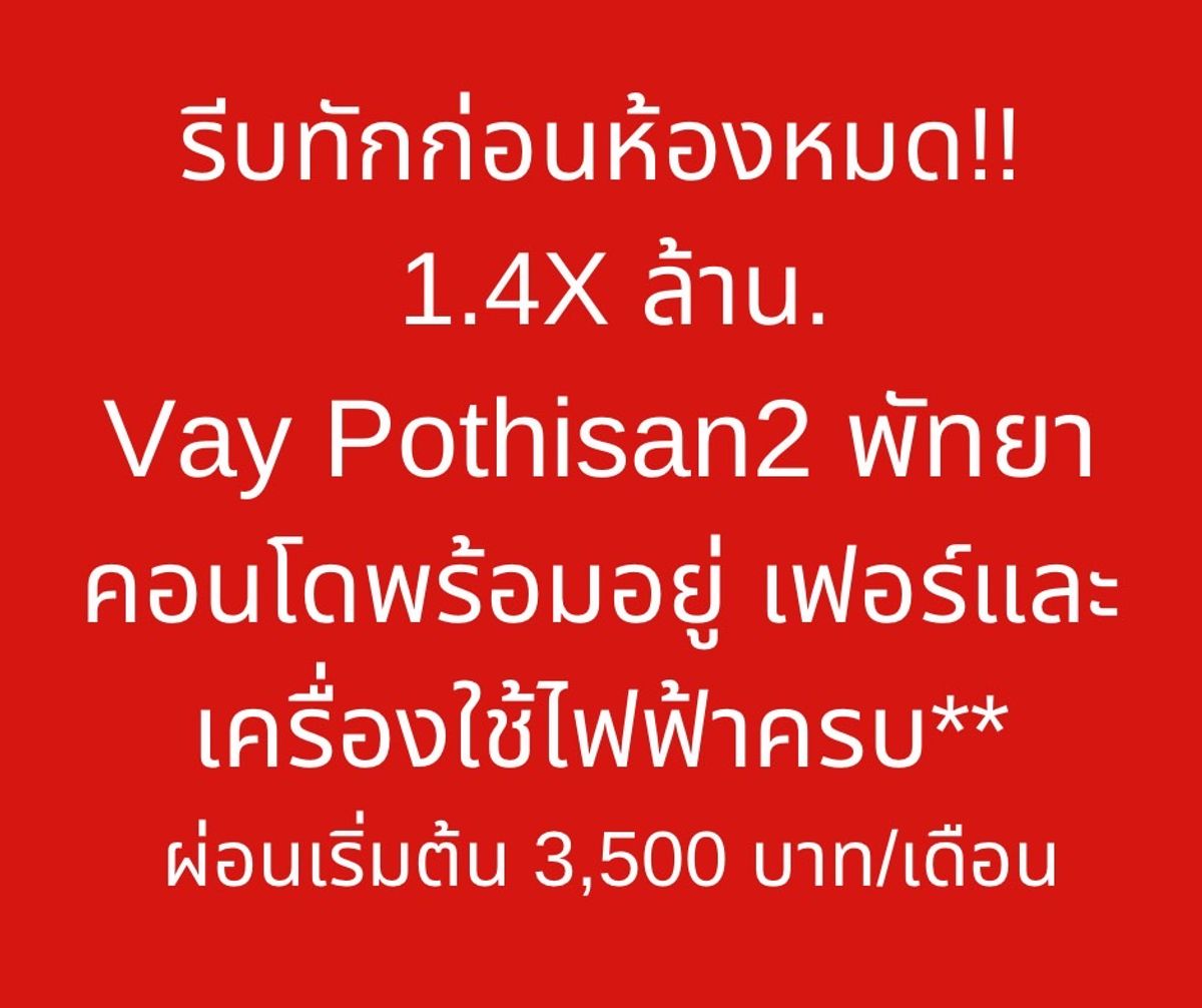 ขายคอนโดพัทยา บางแสน ชลบุรี สัตหีบ : VAY POTHISAN 2 🚨 รีบเลย! หมดแล้วหมดเลย🚨 ห้องสวยแต่งครบ ใกล้ Central Pattaya 💎📞 093-1681685 🟢Line: @wsrcondo