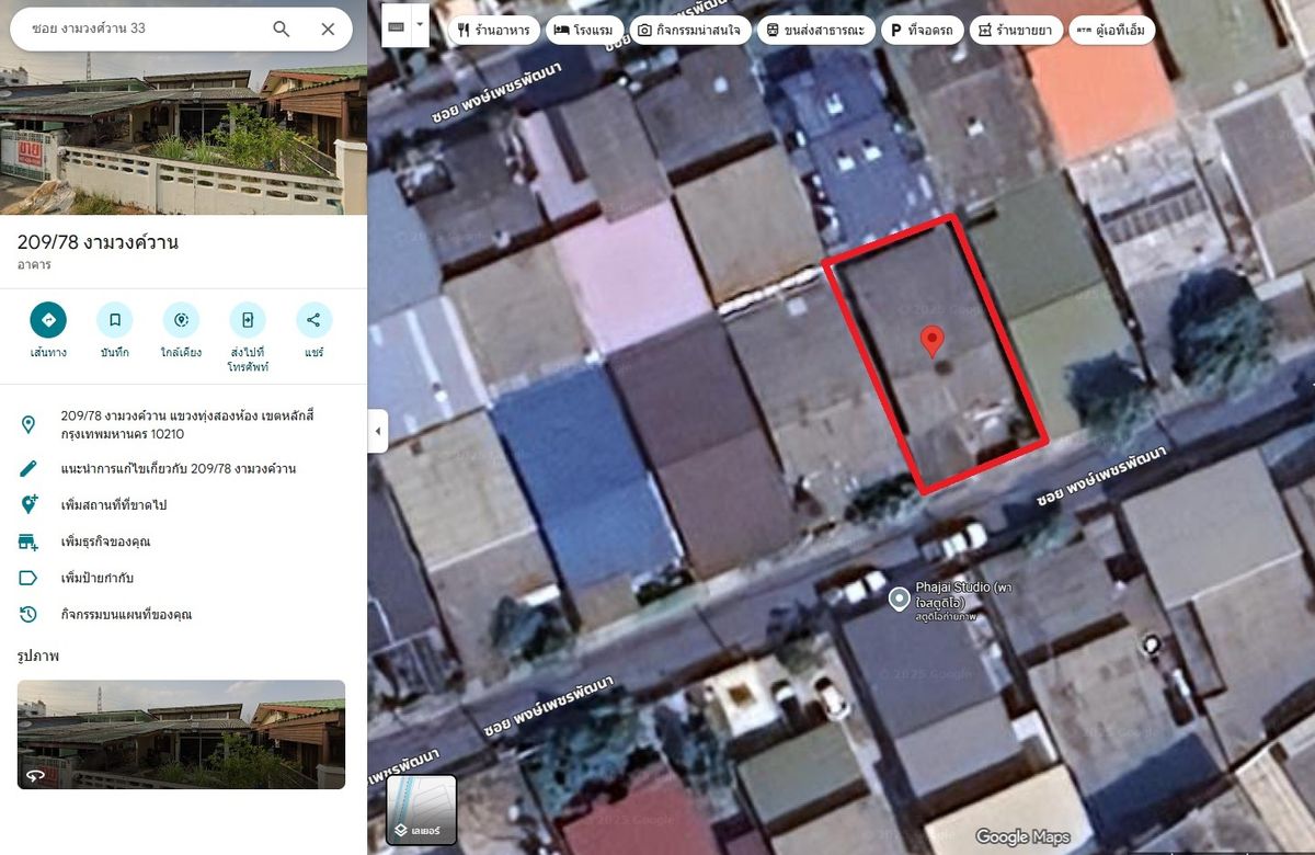 ขายบ้านแจ้งวัฒนะ เมืองทอง : ขาย บ้านเดี่ยว 1ชั้น ประชาชื่น ซ.งามวงศ์วาน35  2นอน2น้ำ เพียง 3.9ล้าน 