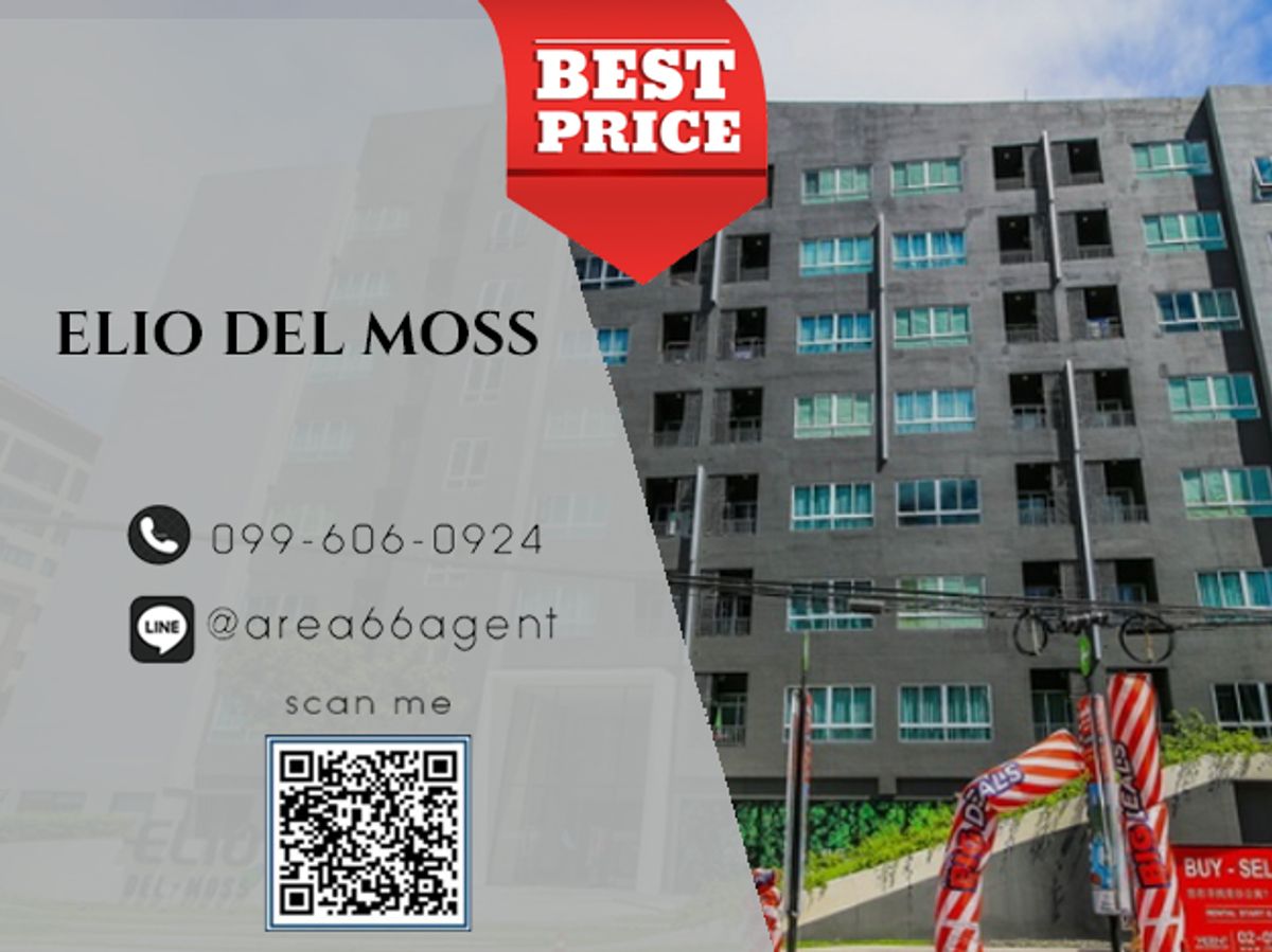 ขายคอนโดเกษตรศาสตร์ รัชโยธิน : 🔥 ขายด่วน Elio del moss