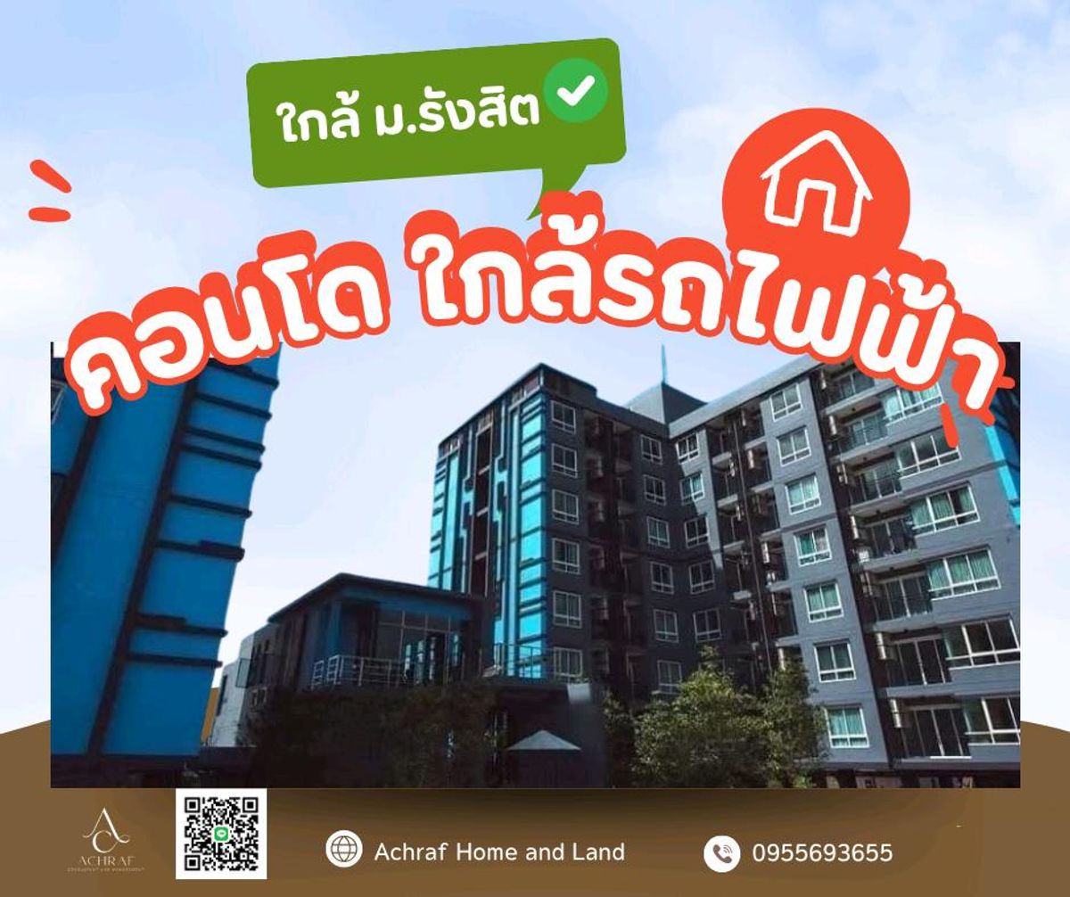 ขายคอนโดปทุมธานี รังสิต ธรรมศาสตร์ : ขายคอนโด ใกล้มหาลัยรังสิต ใกล้รถไฟฟ้า Rill Condo