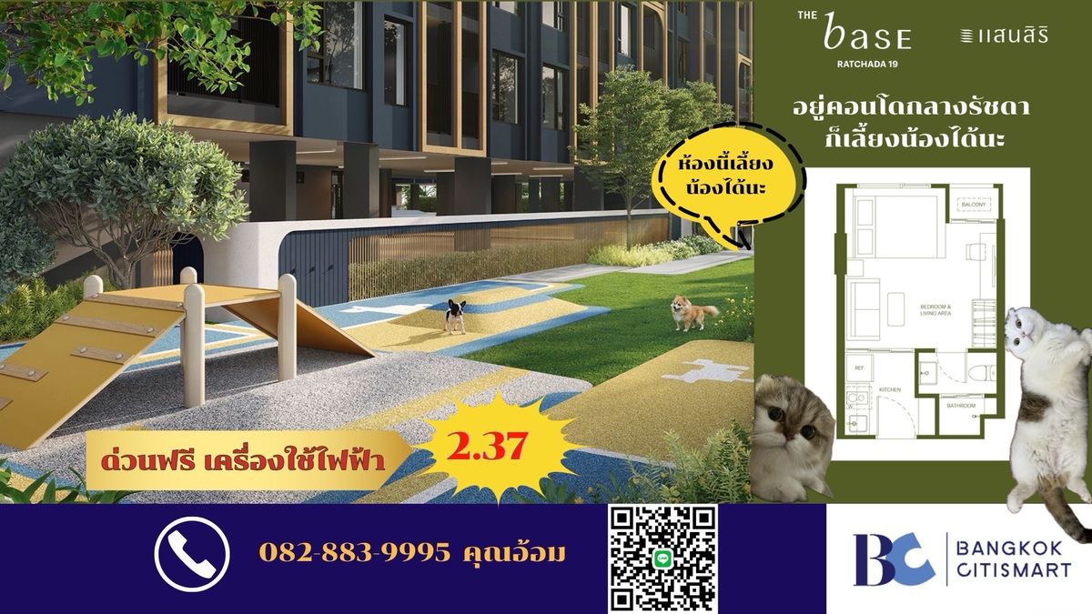 ขายคอนโดรัชดา ห้วยขวาง : 🐾 ใหม่เอี่ยม! เลี้ยงสัตว์ได้ ใจกลางรัชดา ใกล้ MRT แค่ไม่กี่ก้าว คาเฟ่เพียบ 2.37 ลบ call 0828839995 คุณอ้อม