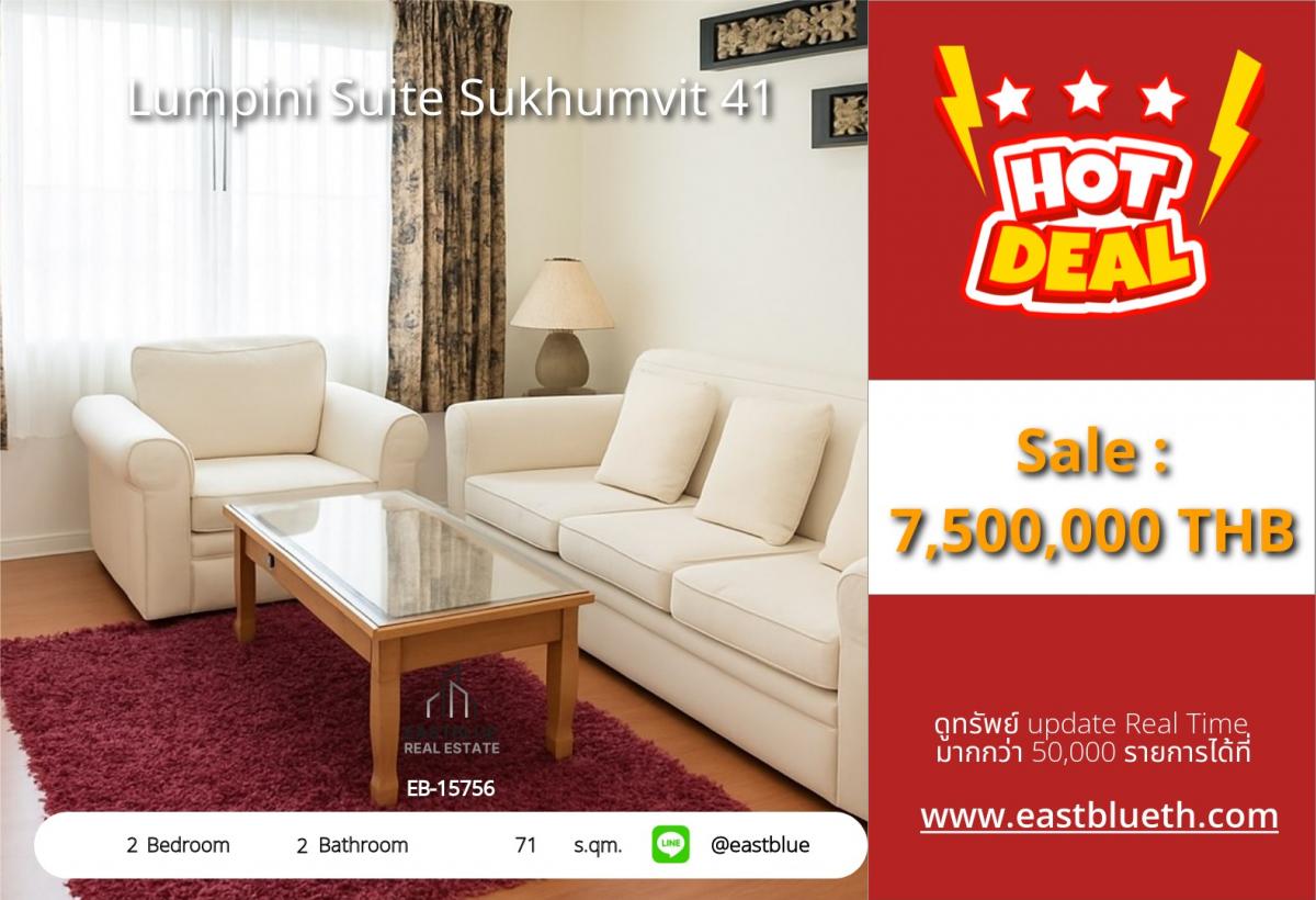 ขายคอนโดสุขุมวิท อโศก ทองหล่อ : ราคาจริงรวมค่าใช้จ่ายแล้วคอนโด Lumpini Suite Sukhumvit 41 2 ห้องนอน เดินทางสะดวก ใจกลางพร้อมพงษ์ 
ราคา 7.5 ล้าน ใกล้ BTS, Emporium, EmQuartier และสวนเบญจสิริ