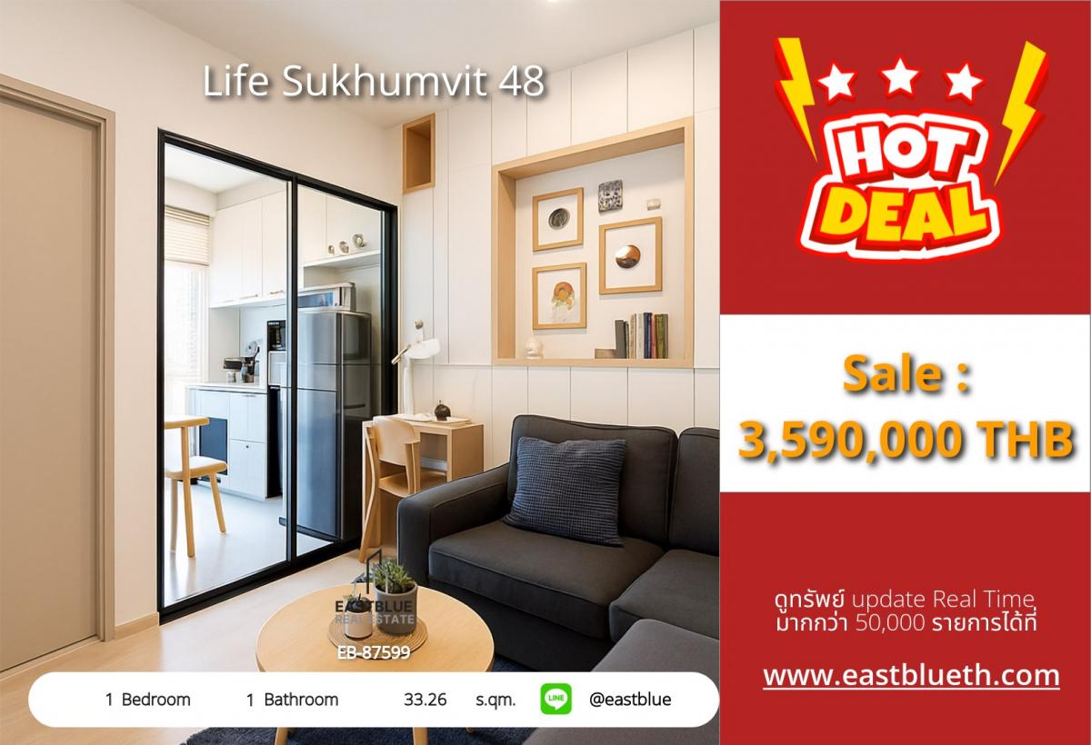 ขายคอนโดอ่อนนุช อุดมสุข : ราคาจริงรวมค่าใช้จ่ายแล้วคอนโด Life Sukhumvit 48 ใกล้ BTS เอกมัย 
1 ห้องนอน ขนาด 33 ตร.ม. ราคาเพียง 3.59 ล้าน!