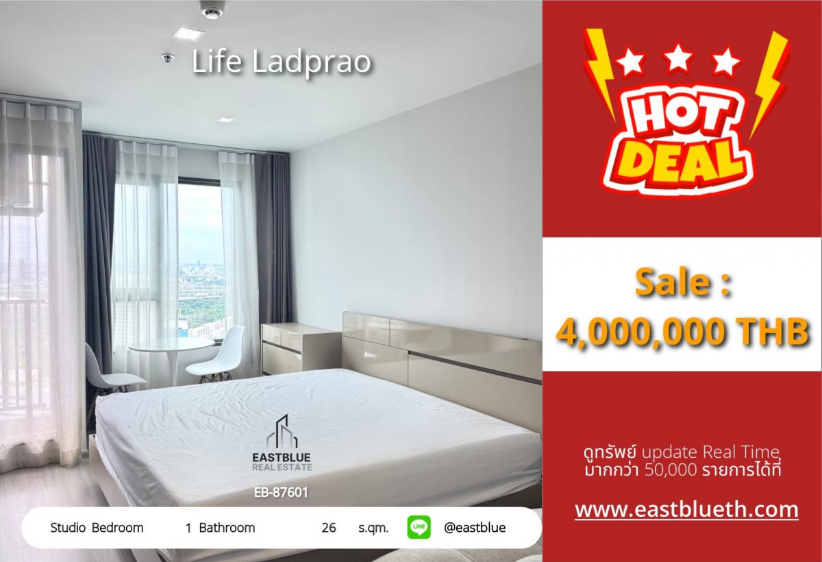 ขายคอนโดลาดพร้าว เซ็นทรัลลาดพร้าว : ราคาจริงรวมค่าใช้จ่ายแล้วชีวิตกลางเมือง! คอนโด Life Ladprao สตูดิโอ 26 ตร.ม. เพียง 4 ล้าน ใกล้ BTS/MRT 
พร้อมสิ่งอำนวยความสะดวกครบครัน ลงทุนหรืออยู่อาศัยก็คุ้ม!