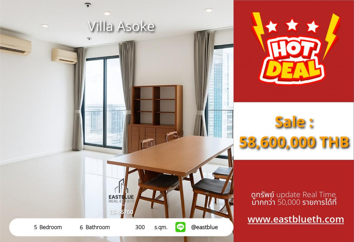 ขายคอนโดพระราม 9 เพชรบุรีตัดใหม่ RCA : ราคาจริงรวมค่าใช้จ่ายแล้วVilla Asoke คอนโดหรู 5 ห้องนอน ใกล้ BTS/MRT เพชรบุรี 
พื้นที่กว้าง 300 ตรม. พร้อมสิ่งอำนวยความสะดวกครบครัน ราคา 58.6 ล้าน!