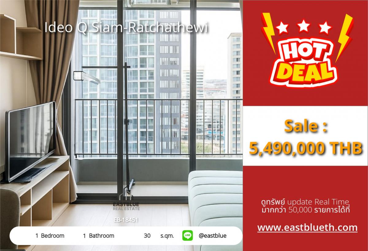 ขายคอนโดราชเทวี พญาไท : ราคาจริงรวมค่าใช้จ่ายแล้วสุดคุ้ม! คอนโด Ideo Q Siam-Ratchathewi 1 ห้องนอน ใกล้ BTS ราคา 5.49 ล้าน 
วิวสวย Sky Pool 360 องศา พร้อมสิ่งอำนวยความสะดวกครบครัน!