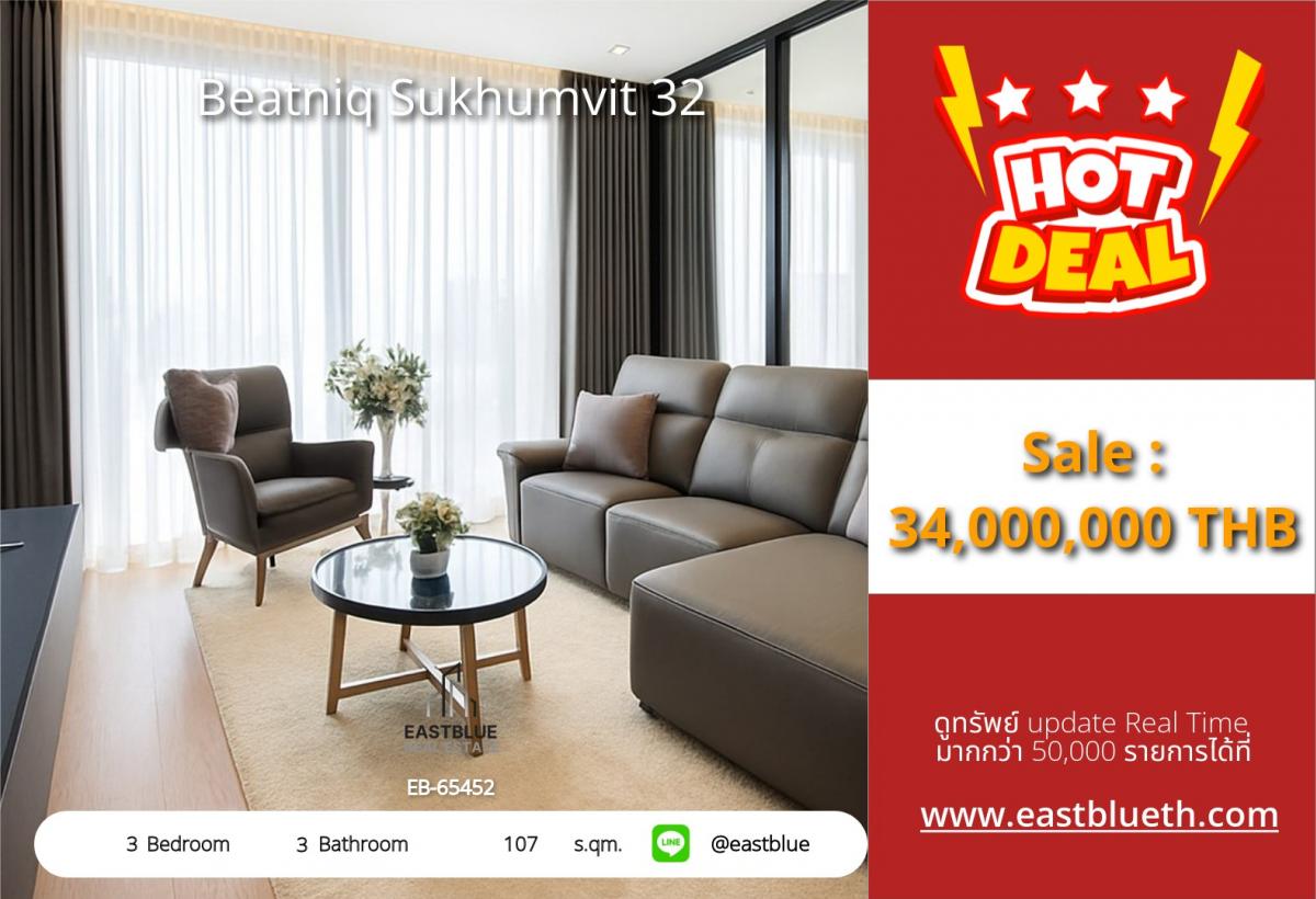 ขายคอนโดสุขุมวิท อโศก ทองหล่อ : ราคาจริงรวมค่าใช้จ่ายแล้วLuxury 3-Bed Condo @ Beatniq Sukhumvit 32 – BTS ทองหล่อใกล้ Emporium! 
107 ตร.ม. ราคาพิเศษ 34 ล้าน พร้อมสิ่งอำนวยความสะดวกครบครัน!