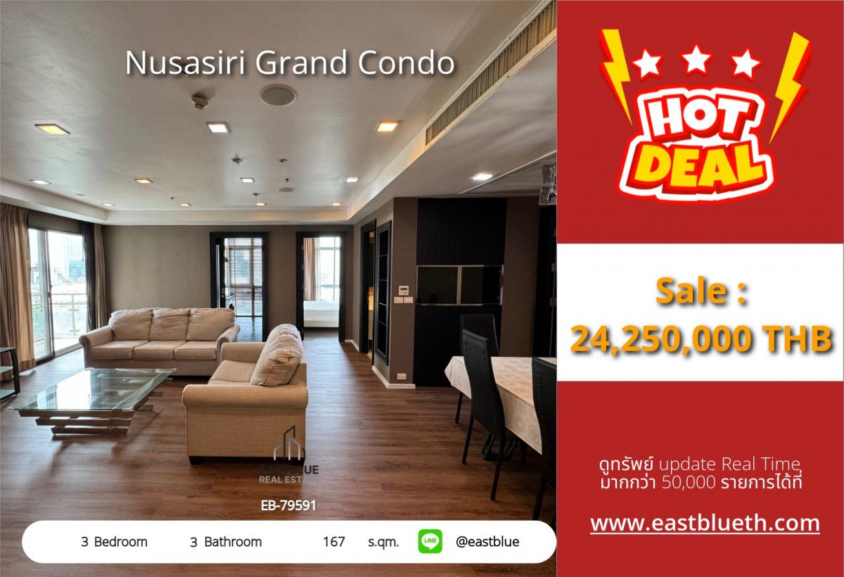 ขายคอนโดสุขุมวิท อโศก ทองหล่อ : ราคาจริงรวมค่าใช้จ่ายแล้วLuxury 3-Bed Condo @Nusasiri Grand พร้อมอยู่ใจกลางเอกมัย ใกล้ BTS เริ่ม 24.25 ล้าน! 
พื้นที่กว้าง 167 ตรม. สิ่งอำนวยความสะดวกครบครัน บริการรักษาความปลอดภัย 24 ชม.