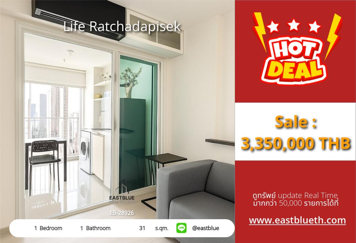 ขายคอนโด : 03/04/2026, รวมค่าโอนคอนโด Life Ratchadapisek 1 นอน 31 ตร.ม. ใกล้ MRT ห้วยขวาง 
ราคาพิเศษ 3.35 ล้าน พร้อมสระว่ายน้ำ-ฟิตเนสและสิ่งอำนวยความสะดวกครบ! 0642748883