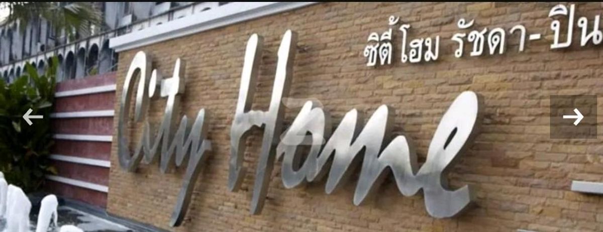 ให้เช่าคอนโดปิ่นเกล้า จรัญสนิทวงศ์ : เช่า ด่วน‼️คอนโด ซิตี้โฮม รัชดา-ปิ่นเกล้า
