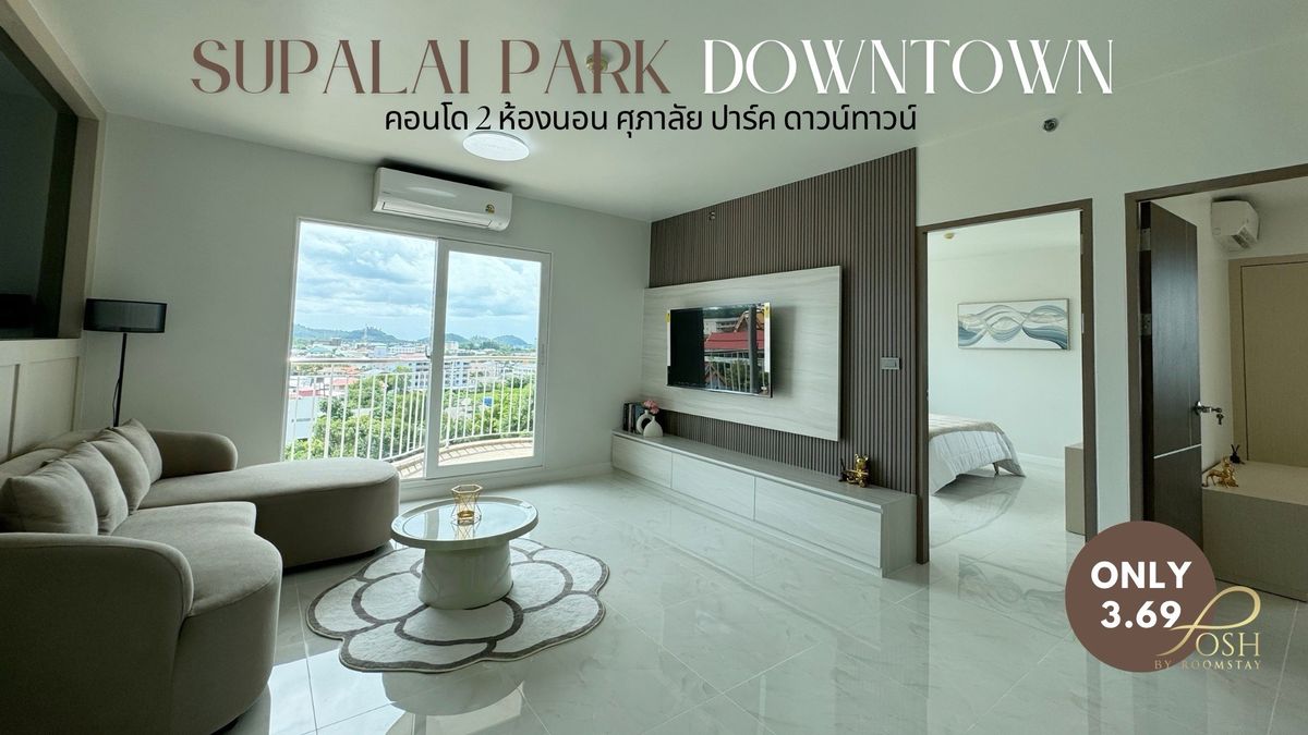 ขายคอนโดภูเก็ต : ศุภาลัย ปาร์ค ดาวน์ทาวน์ ภูเก็ต ใจกลางเมือง ใกล้ Central | SUPALAI PARK @ DOWNTOWN PHUKET – Prime City Condo for Sale