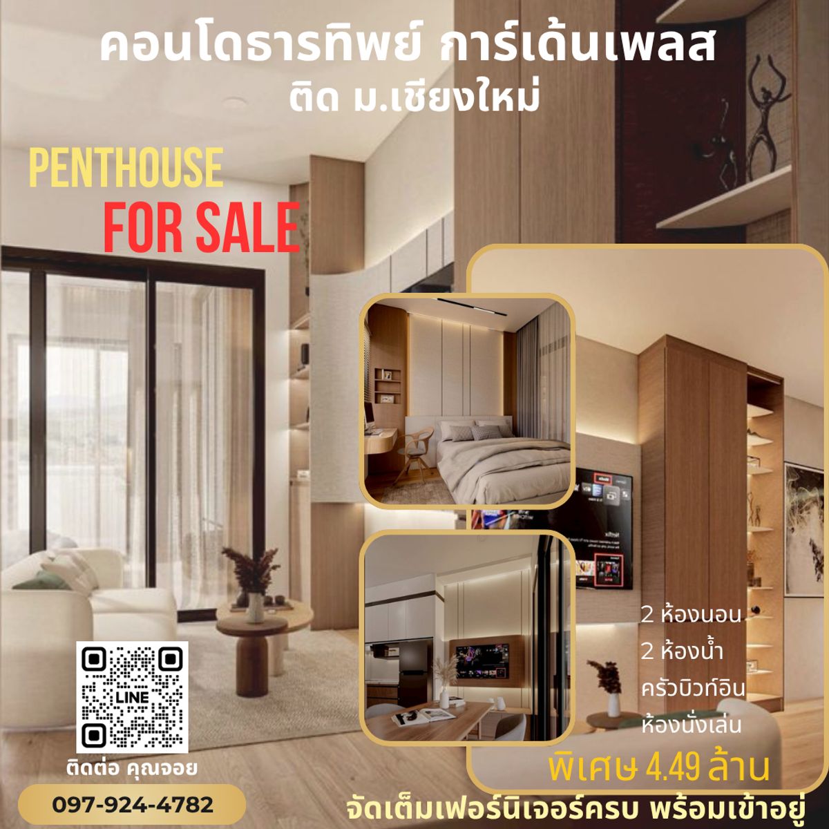 ขายคอนโดเชียงใหม่ : คอนโดธารทิพย์ การ์เด้นเพลส หลัง มช. จัดเต็มเฟอร์นิเจอร์ครบ พร้อมเข้าอยู่