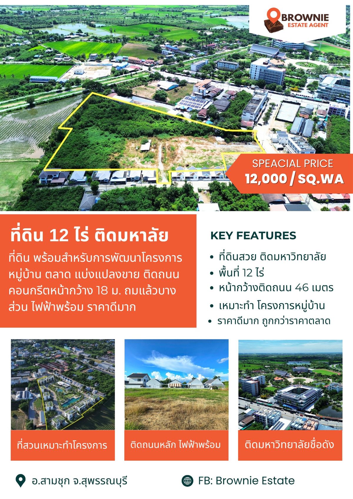 ขายที่ดินสุพรรณบุรี : ที่ดินไข่แดงแปลงสวยใกล้รั้วมหาลัย 12 ไร่ ใกล้ ม.เทคโนฯ สุวรรณภูมิ ( อ.สามชุก) สุพรรณบุรี
