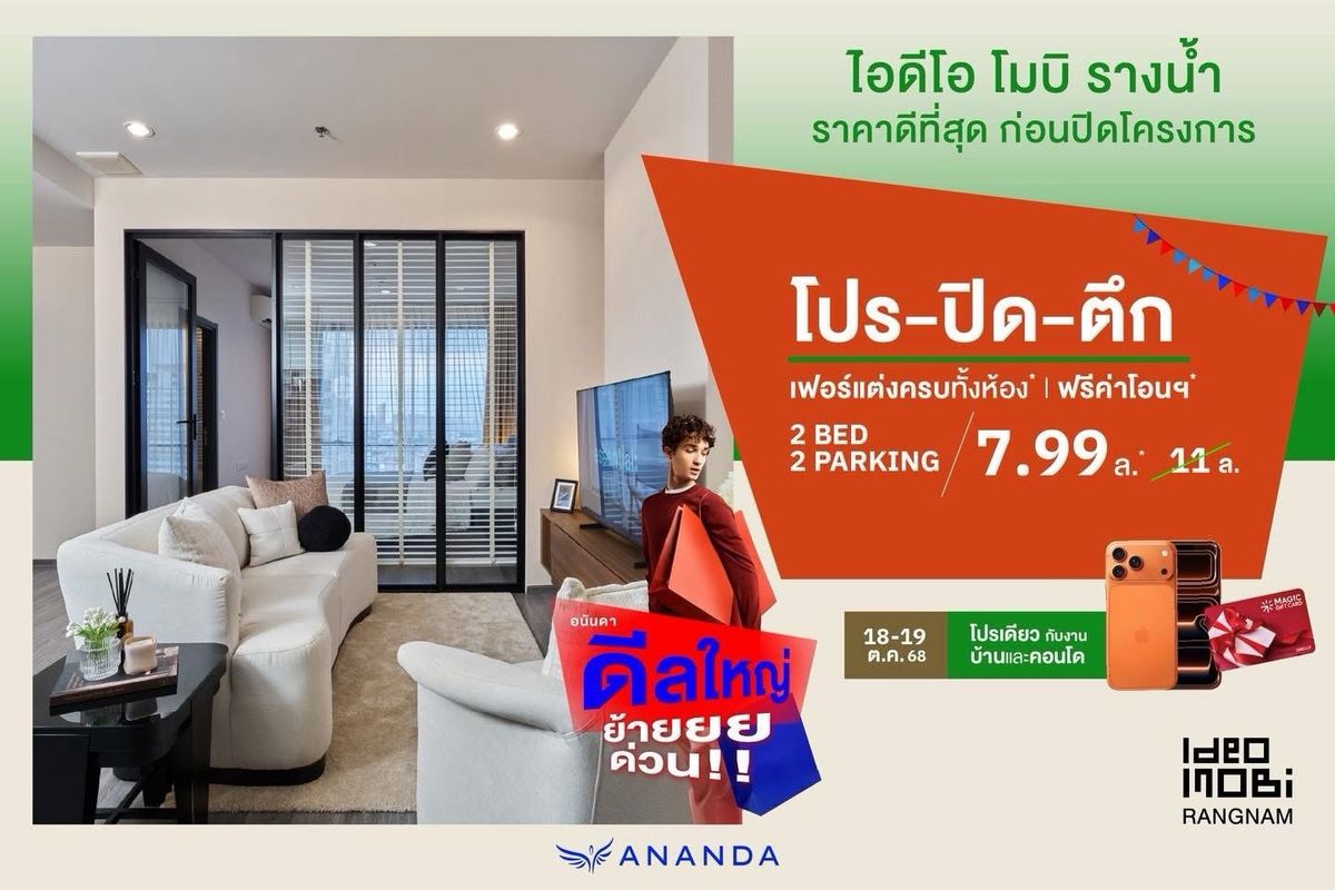 ขายคอนโดราชเทวี พญาไท : 𝑰𝑫𝑬𝑶 𝑴𝒐𝒃𝒊 𝑹𝒂𝒏𝒈𝒏𝒂𝒎 🔥 โปรปิดตึก ราคาดีที่สุด!  𝟮 𝗕𝗘𝗗𝗥𝗢𝗢𝗠 ห้องใหญ่ ใจกลางเมือง ราคาเดียว 𝟳.𝟵𝟵 ลบ.* โทร 0845546165