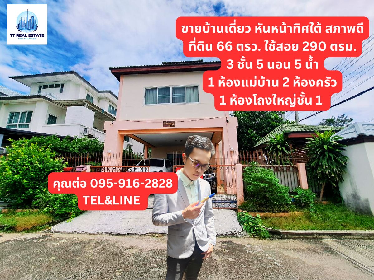 ขายบ้านลาดกระบัง สุวรรณภูมิ : 🏡ขายบ้านเดี่ยว หลังใหญ่ ใกล้สวนหลวง ร.9 เพียง 500 เมตร พร้อมรอรีโนเวทตามใจผู้อยู่อาศัย เหมาะสำหรับครอบครัวใหญ่ พื้นที่ใช้สอย 290 ตรม. 5 นอน 5 น้ำ จอดรถได้เยอะ บ้านพร้อมออฟฟิศ สำหรับคุณ !! 