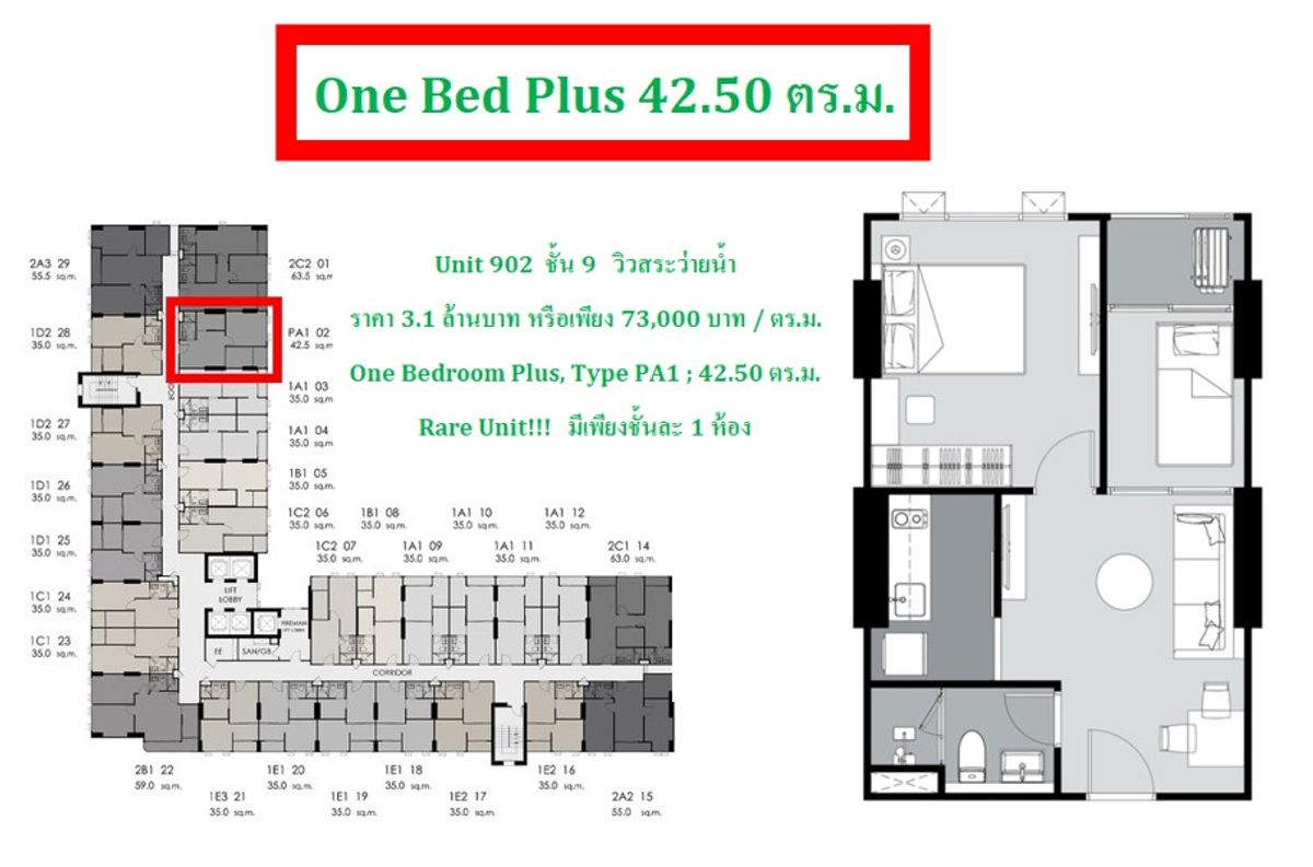 ขายดาวน์คอนโดวงเวียนใหญ่ เจริญนคร : ขายดาวน์แบบ One Bedroom Plus (Type PA1) พื้นที่ 42.50 ตร.ม. ทิศตะวันออก ชั้น 9  วิวสระว่ายน้ำ 73,000 บาท / ตร.ม.