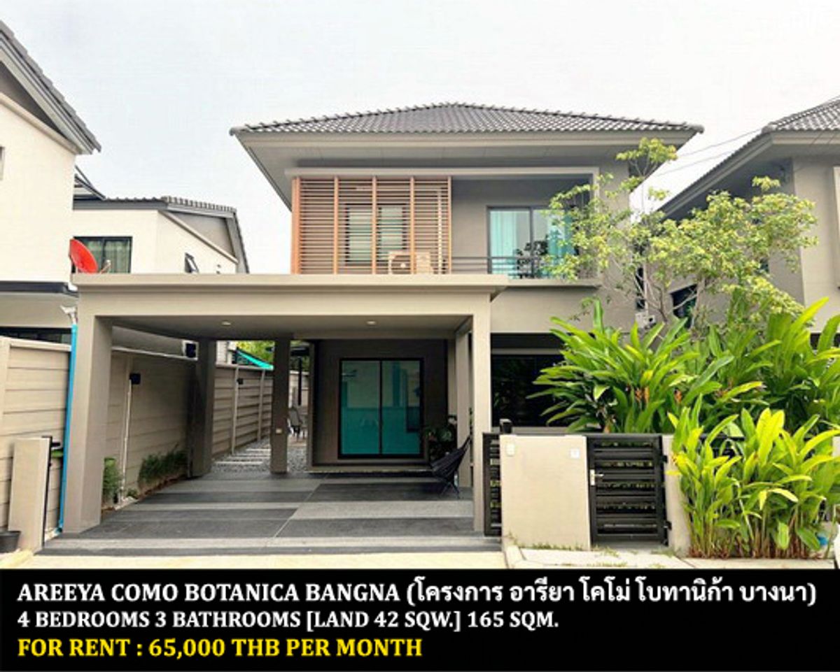 ให้เช่าบ้านบางนา แบริ่ง ลาซาล : [ให้เช่า] หมู่บ้าน อารียา โคโม่ โบทานิก้า บางนา / 4 ห้องนอน 3 ห้องน้ำ / 42 ตรว. 165 ตรม. **65,000** บ้านแฝดตกแต่งสวย เฟอร์นิเจอร์และเครื่องใช้ไฟฟ้าครบชุด เข้าออกได้หลายทาง พร้อมเข้าอยู่ ใกล้ห้างเมกาบางนา
