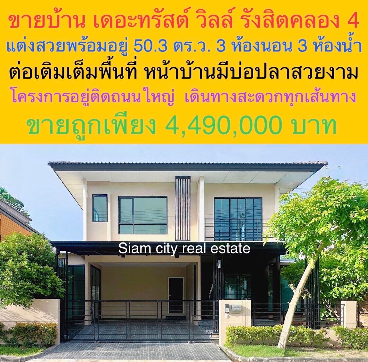 ขายบ้านปทุมธานี รังสิต ธรรมศาสตร์ : ขายบ้านเดี่ยว หลังใหญ่  โครงการ  เดอะทรัสต์ คลอง 4  รังสิต