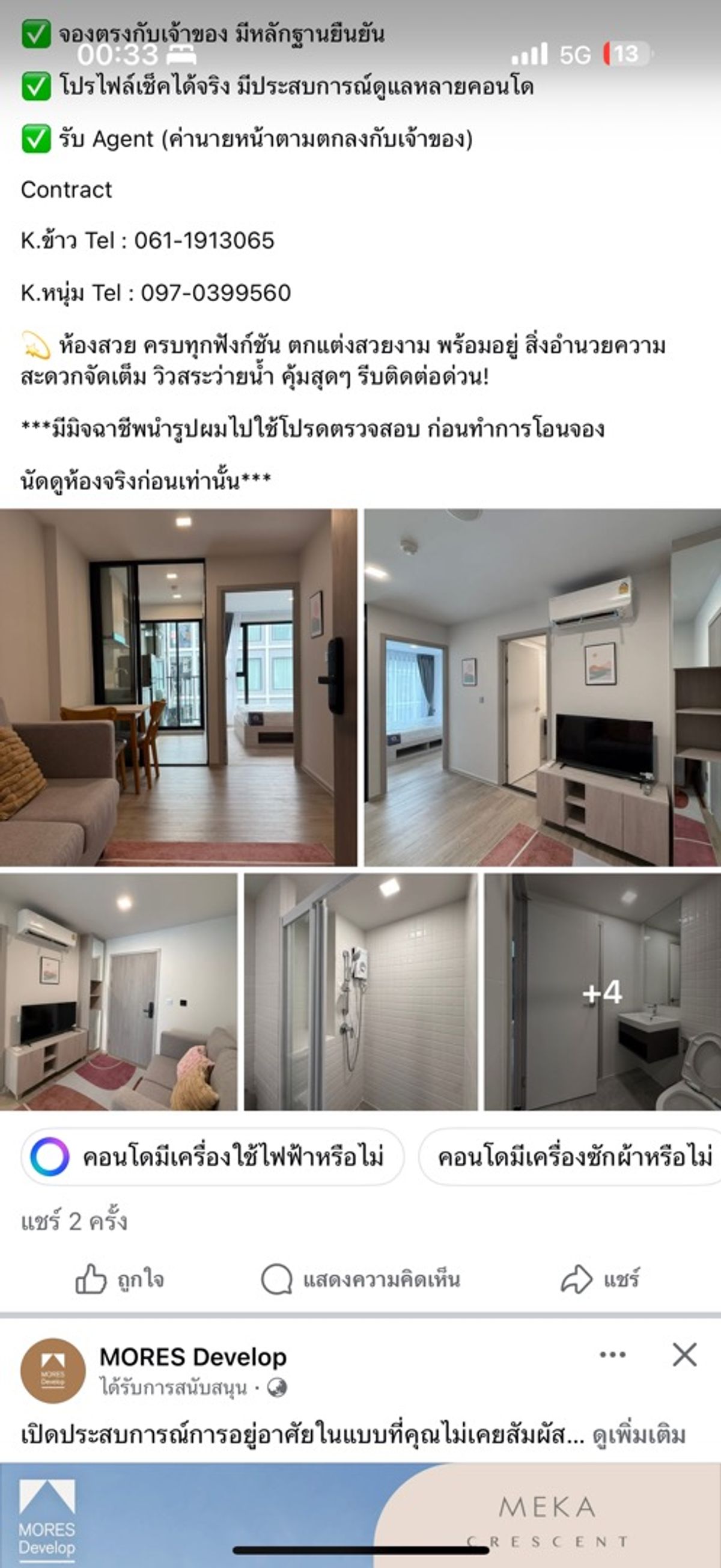 ให้เช่าคอนโดเกษตรศาสตร์ รัชโยธิน : for rent📍kave seed kaset📞0639399665