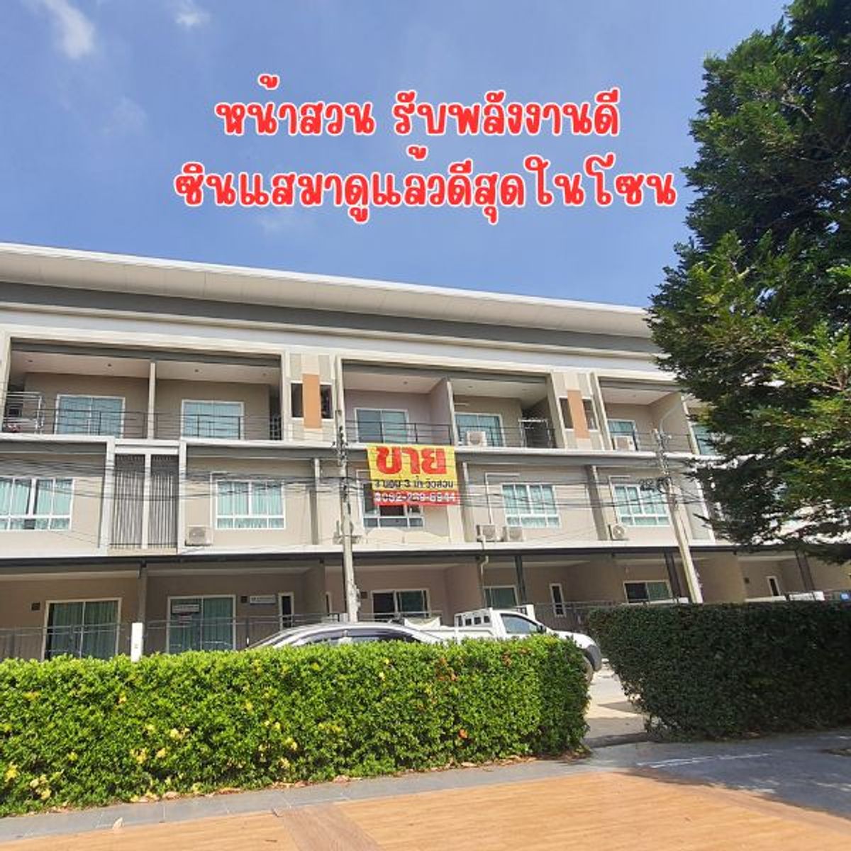 ให้เช่าทาวน์โฮมนนทบุรี บางใหญ่ บางบัวทอง : ขาย-เช่า ทาวน์โฮมรีโนเวทใหม่ 3 ชั้น มบ.วิชั่นสมาร์ทไลฟ์ หน้าสวน หลังสุดท้าย ใกล้ MRT บางพลู-รัตนาธิเบศร์