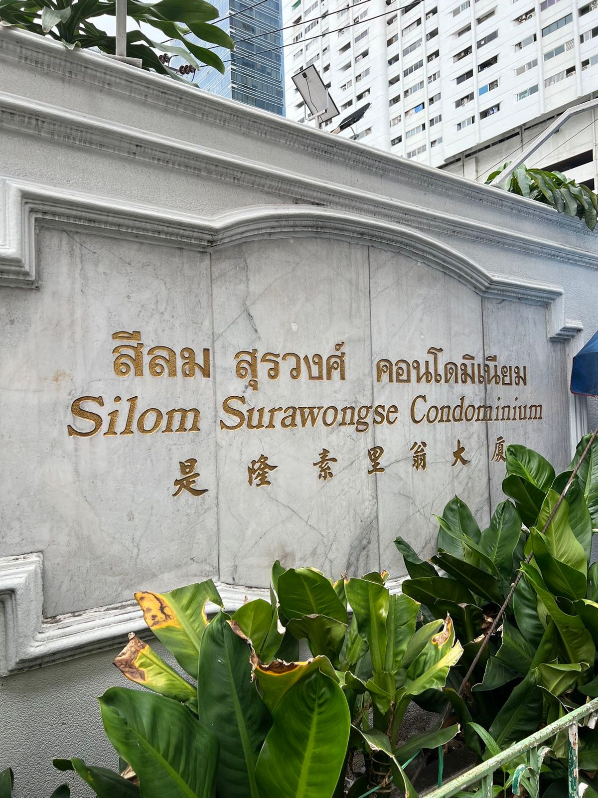 ขายคอนโดสีลม ศาลาแดง บางรัก : 🏢 ขายคอนโด - Silom Surawong Condominium ใกล้ BTS ช่องนนทรี 4,380,000 บาท รหัสทรัพย์: SL085 