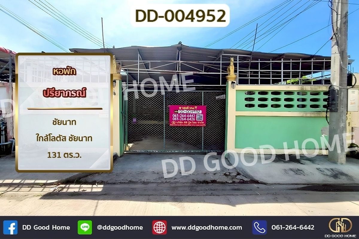 ขายชัยนาท : DD-004952 หอพัก ปรียาภรณ์ ชัยนาท ใกล้โลตัส ชัยนาท