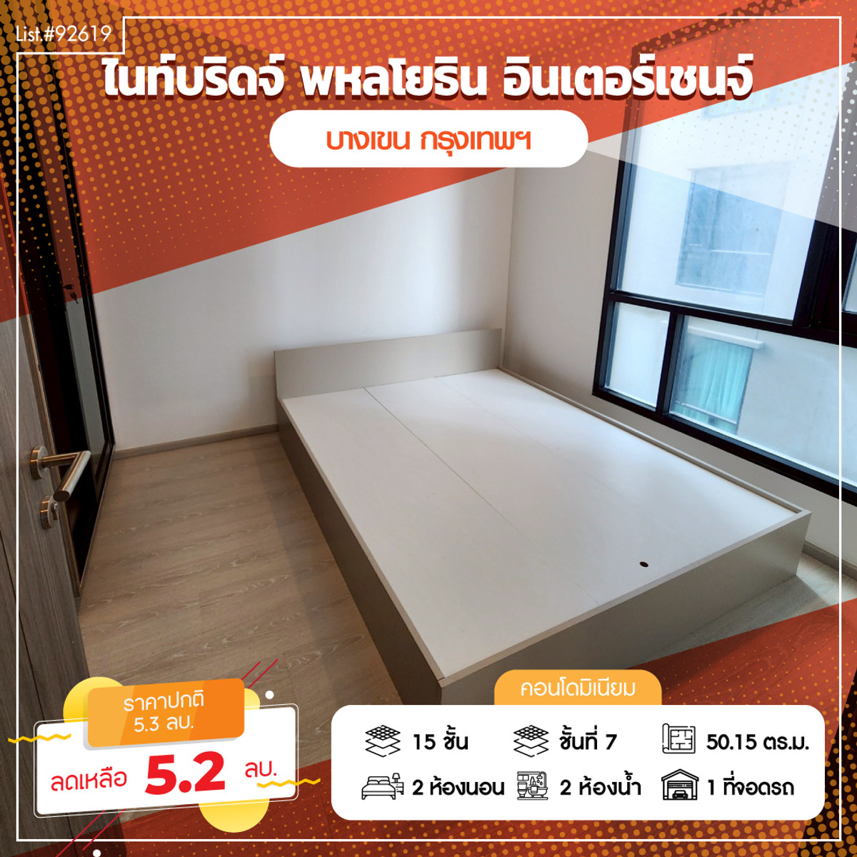 For SaleCondoVipawadee, Don Mueang, Lak Si : New condo for sale, never lived in, Knightsbridge Phahonyothin Interchange, corner room, connected to 2 electric train lines.