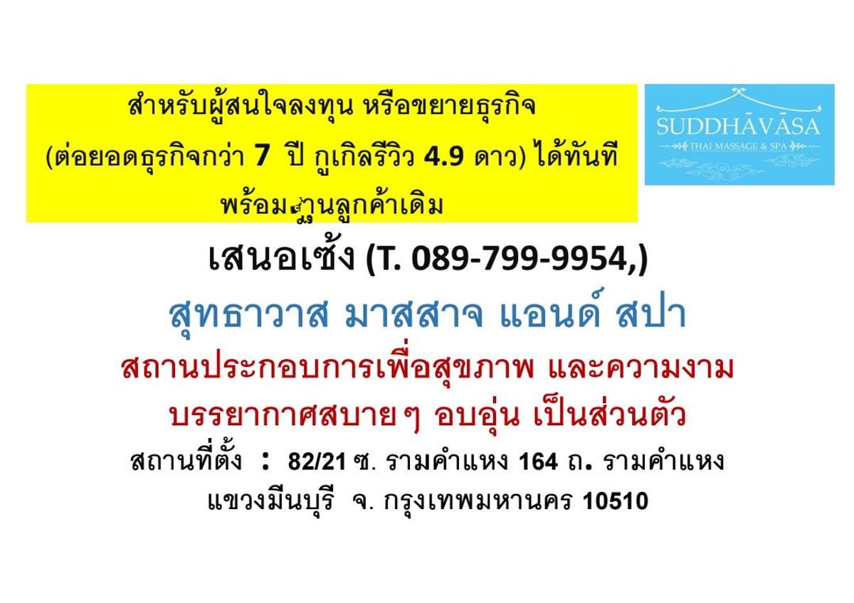 For LeaseholdRetail SpaceMin Buri, Romklao : 🌿 Urgent sale++ Urgent sale!!! Spa massage shop in the heart of the luxury village, Ramkhamhaeng 164, 7 years old (4.9 star review) with all equipment and furniture. Ready to start your business. Monthly rent 60,000 baht