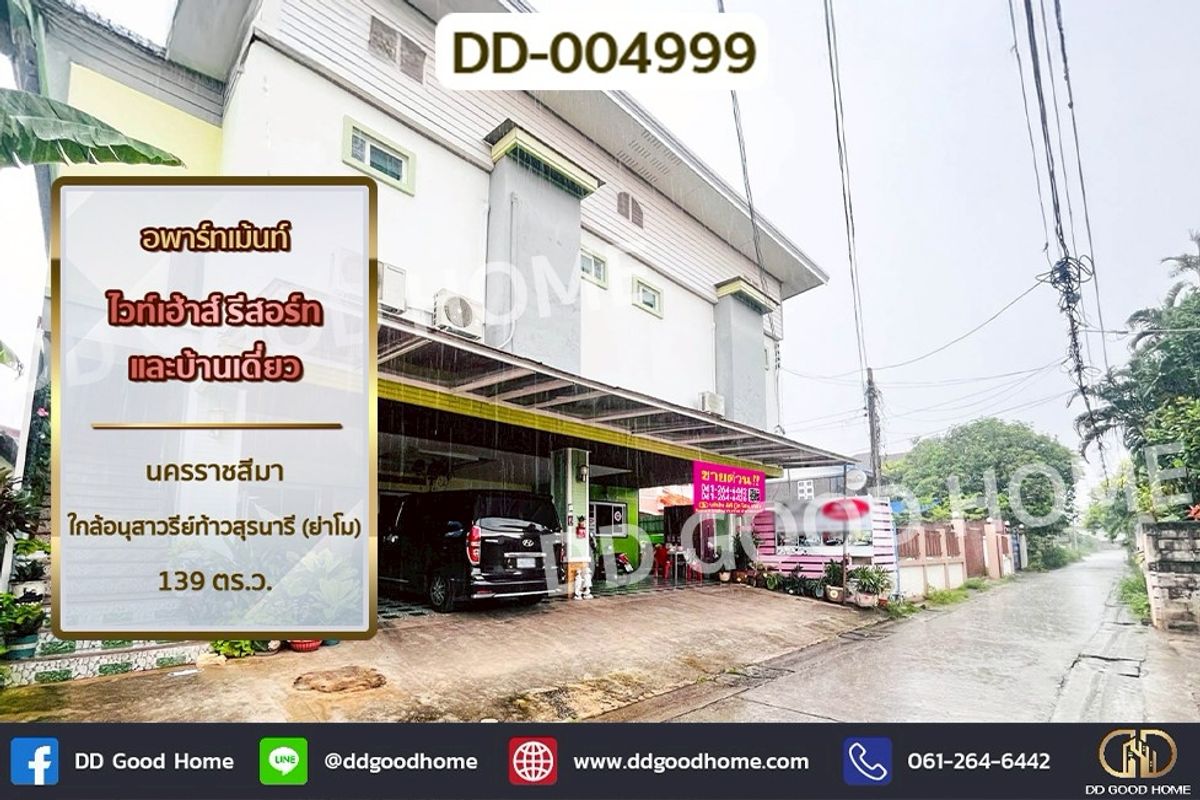 ขายโคราช นครราชสีมา : DD-004999 อพาร์ทเม้นท์ ไวท์เฮ้าส์ รีสอร์ทและบ้านเดี่ยว นครราชสีมา ใกล้อนุสาวรีย์ท้าวสุรนารี (ย่าโม)