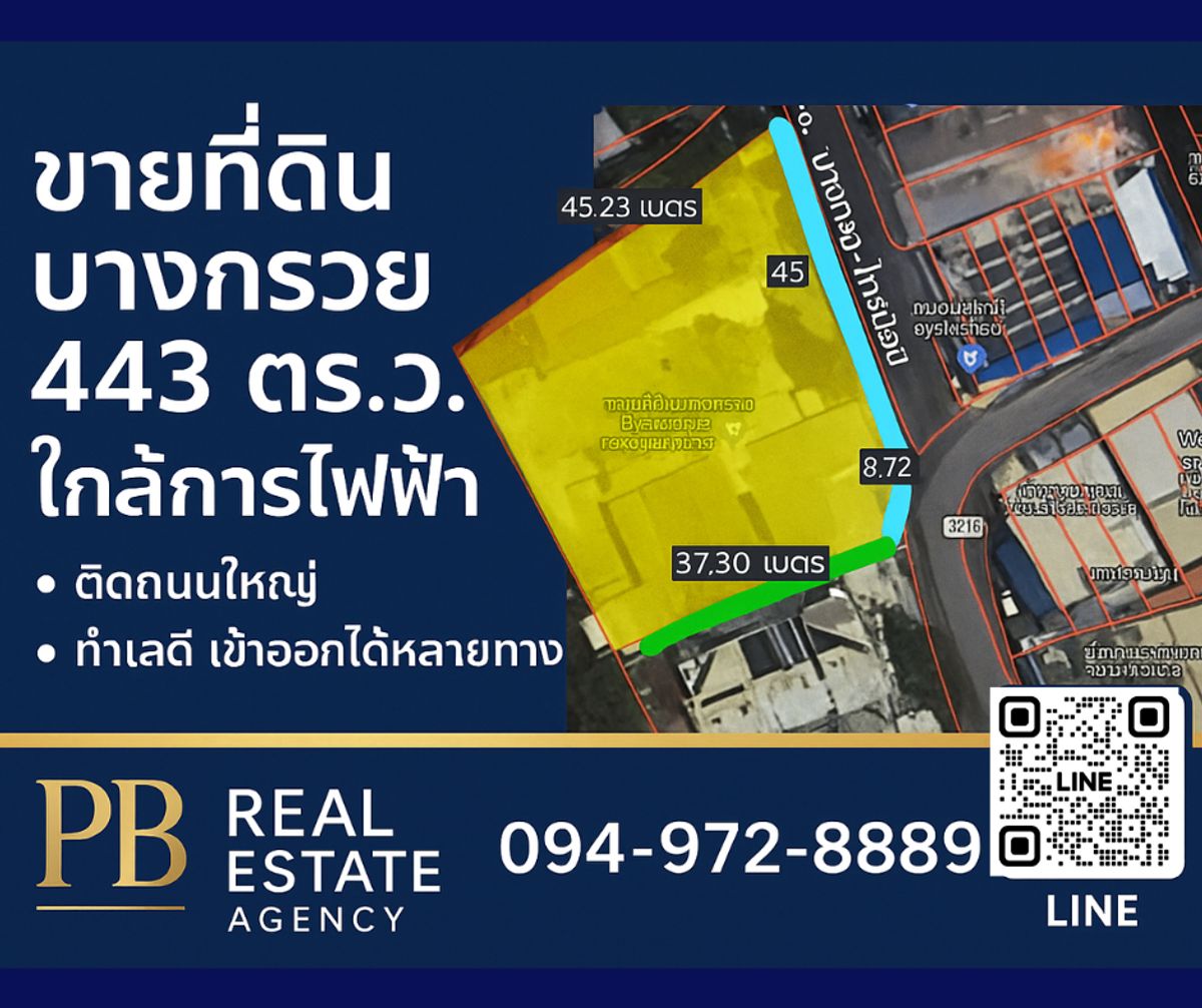 ขายที่ดินพระราม 5 ราชพฤกษ์ บางกรวย : ที่ดินใกล้การไฟฟ้า พระราม 7  443 ตร.ว. ติดถนนเมนในซอย
