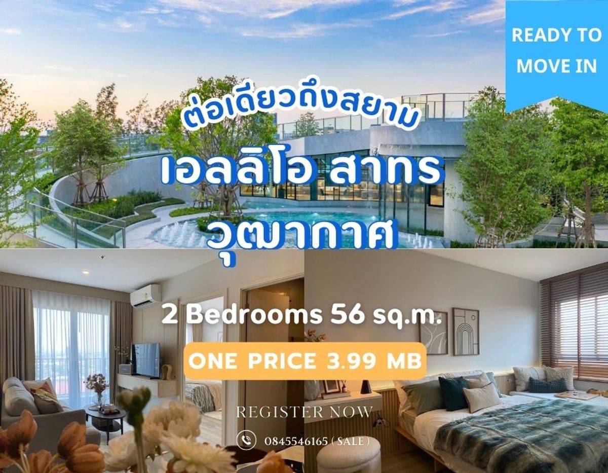 ขายคอนโดท่าพระ ตลาดพลู วุฒากาศ : โปรปิดตึก 5 ห้องสุดท้าย 𝐄𝐥𝐢𝐨 𝐒𝐚𝐭𝐡𝐨𝐫𝐧 𝐖𝐮𝐭𝐭𝐡𝐚𝐤𝐚𝐭🔥 ลดเป็นล้าน + 𝐎𝐍𝐄 𝐏𝐑𝐈𝐂𝐄 𝟑.𝟗𝟗 𝐌𝐁* คอนโด 𝟐 𝐁𝐞𝐝𝐬 𝟐 𝐛𝐚𝐭𝐡𝐬 𝟔𝟎 𝐬𝐪.𝐦. 🚄 ต่อเดียวถึงสยาม โทร 0845546165