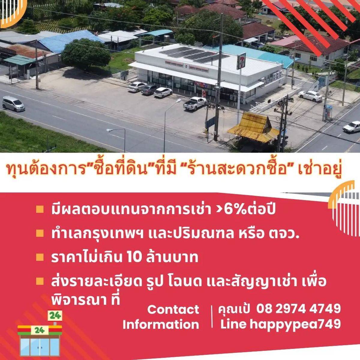 ร้านค้า/ตลาดนัดนนทบุรี บางใหญ่ บางบัวทอง : 📣 ต้องการซื้อที่ดินที่มีร้านสะดวกซื้อเช่าอยู่ (7-Eleven / CJ / Lotus’s Go Fresh / BIG C / FamilyMart)